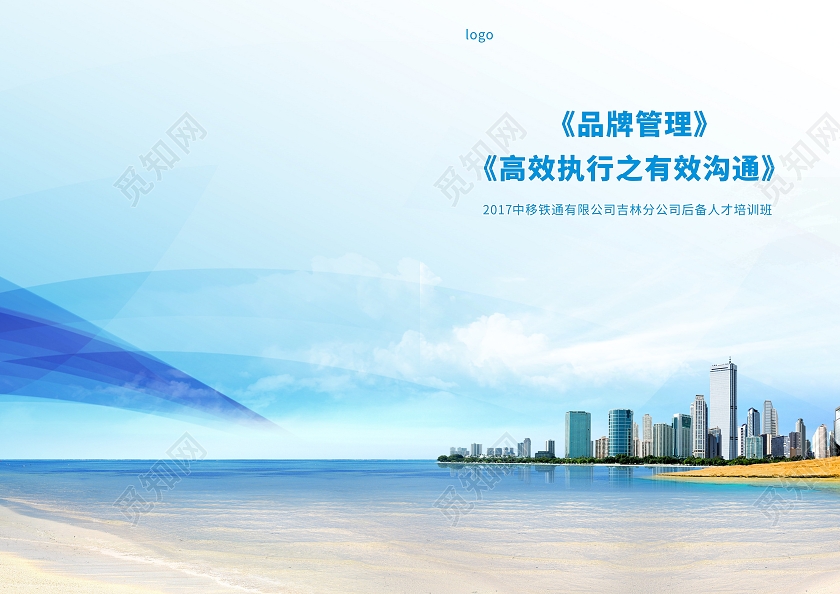 高效执行之有效沟通封面