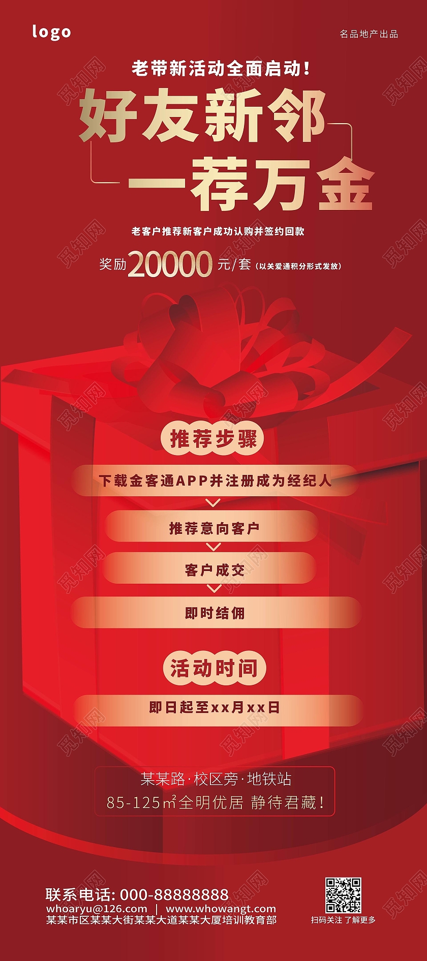 红色简洁创意好友新邻一荐万金老带新地产易拉宝