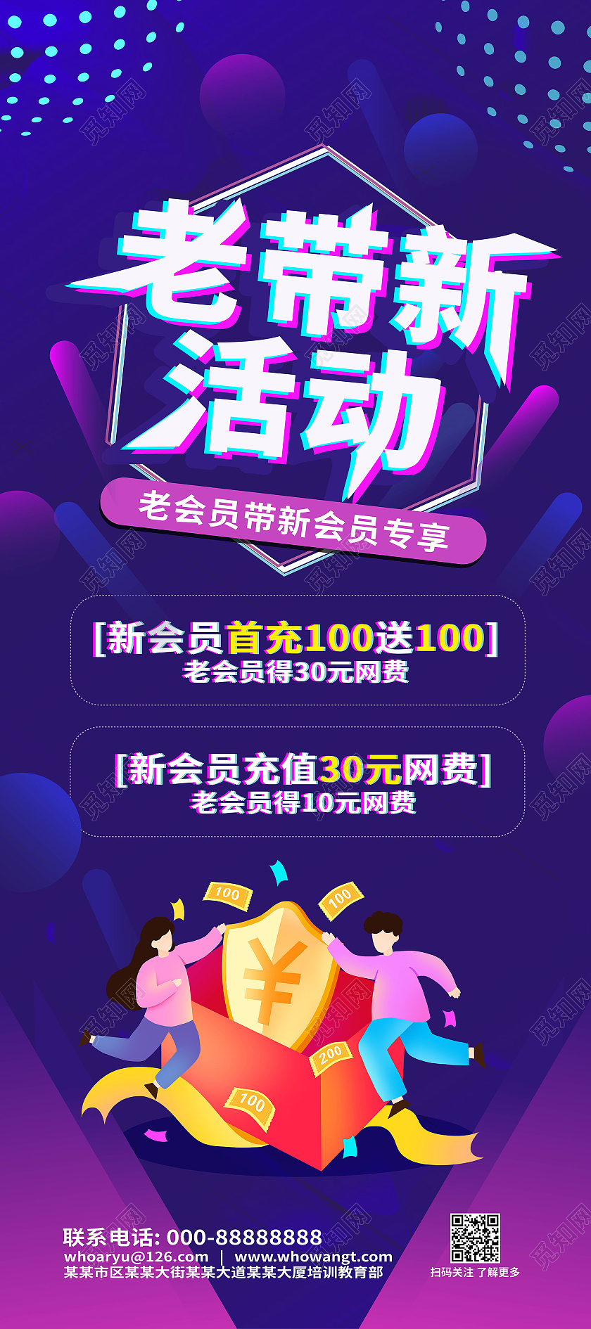 蓝紫色创意大气老带新活动促销宣传易拉宝设计