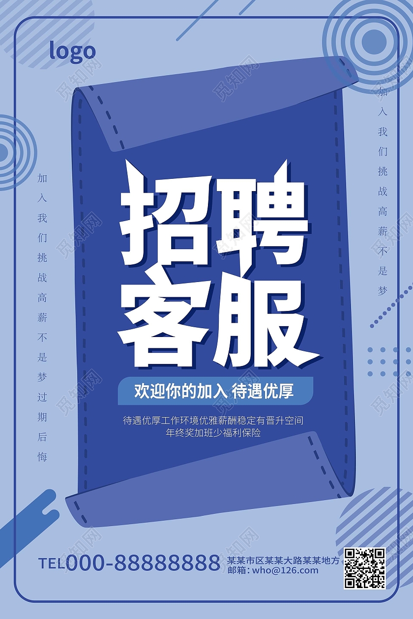 浅蓝色创意大气招聘客服宣传海报设计客服招聘海报