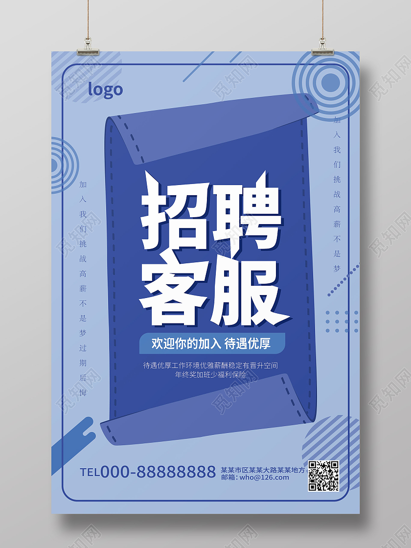 浅蓝色创意大气招聘客服宣传海报设计客服招聘海报