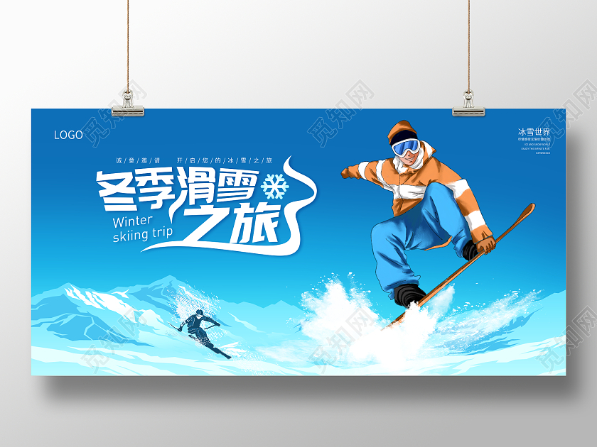 2022年滑雪蓝色卡通人物冰雪滑雪冬季滑雪之旅展板