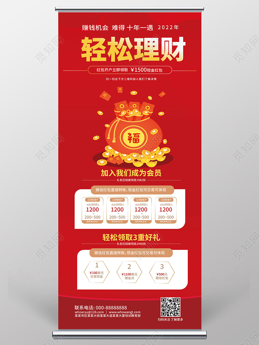 红色创意大气简洁轻松理财宣传易拉宝设计金融理财x展架