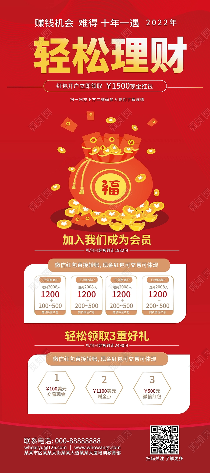 红色创意大气简洁轻松理财宣传易拉宝设计金融理财x展架