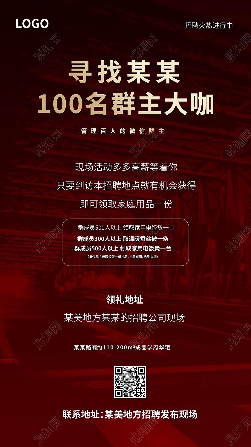 深红色简洁创意寻找某某网络招聘宣传手机海报微信招聘