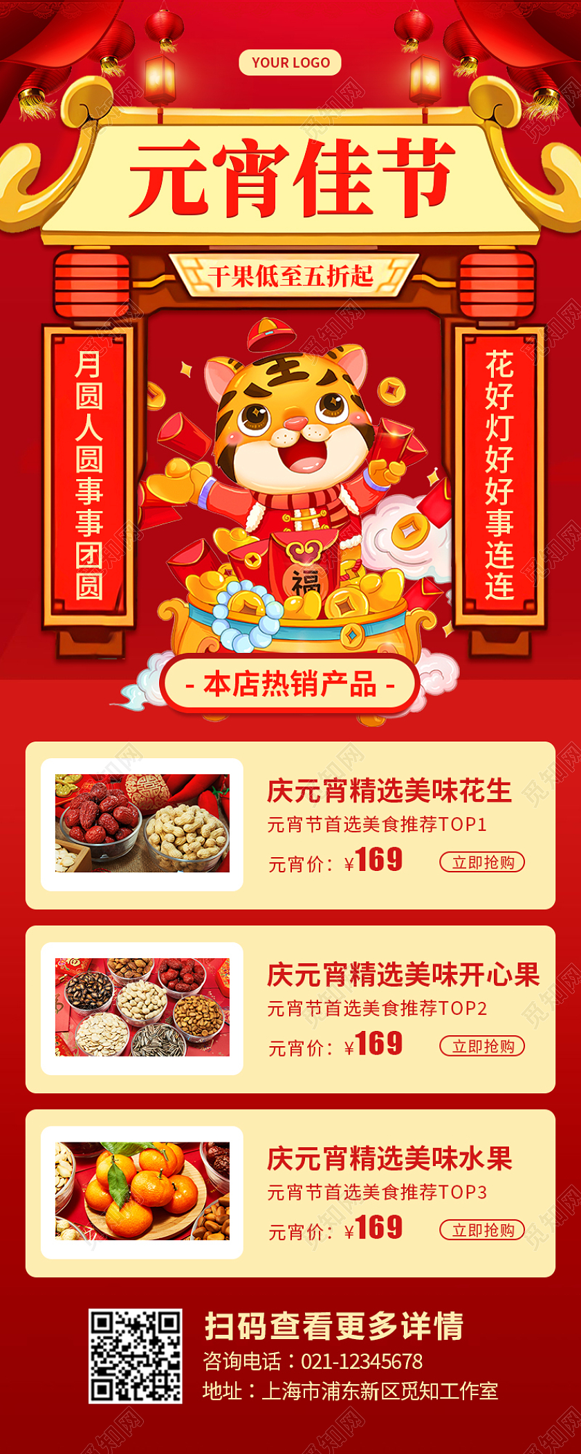 红色简约大气中国风国潮风喜庆元宵佳节元宵节长图