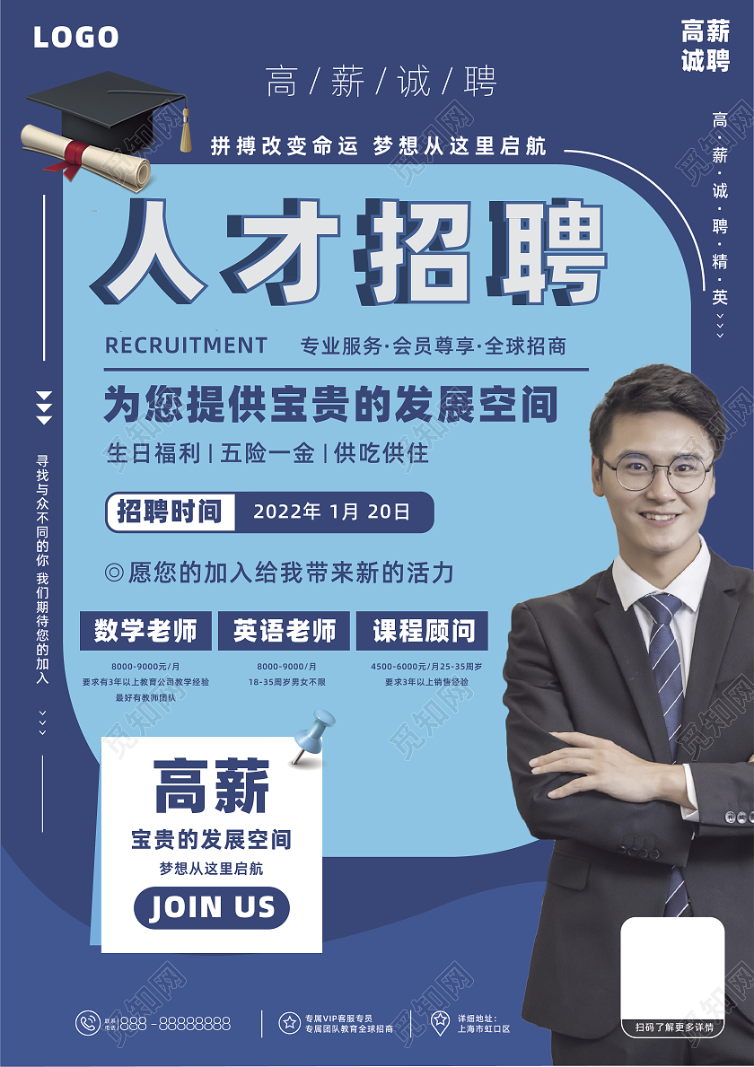 蓝色商务人才招聘老师教育招聘宣传单