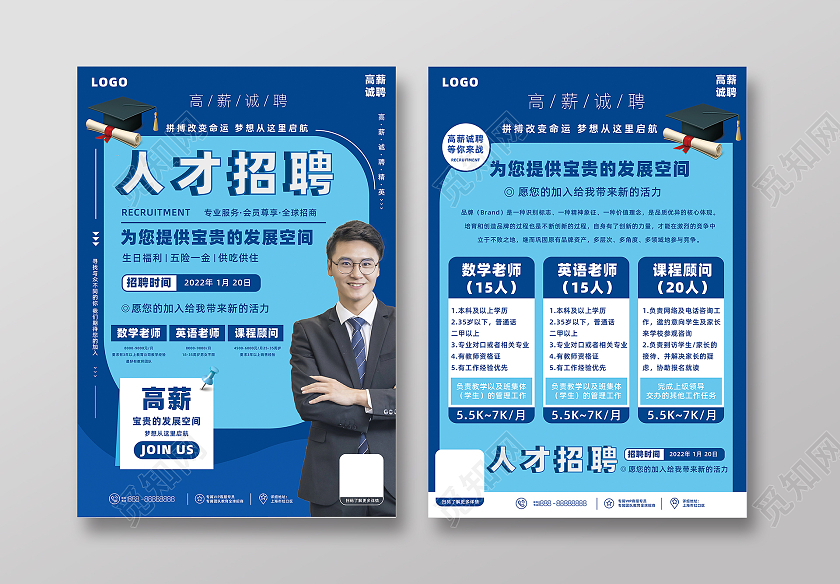 蓝色商务人才招聘老师教育招聘宣传单
