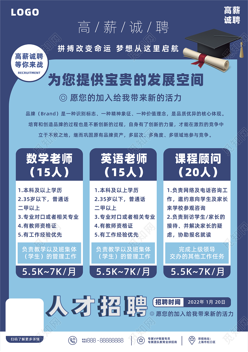 蓝色商务人才招聘老师教育招聘宣传单