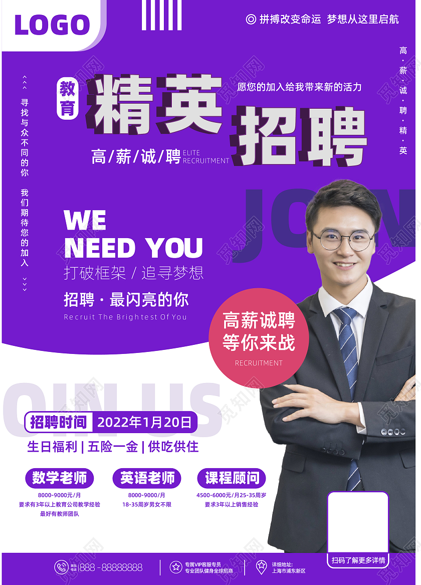 紫色商务简约精英招聘老师教育招聘宣传单