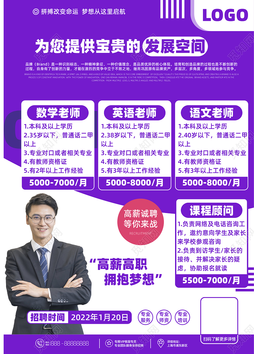 紫色商务简约精英招聘老师教育招聘宣传单