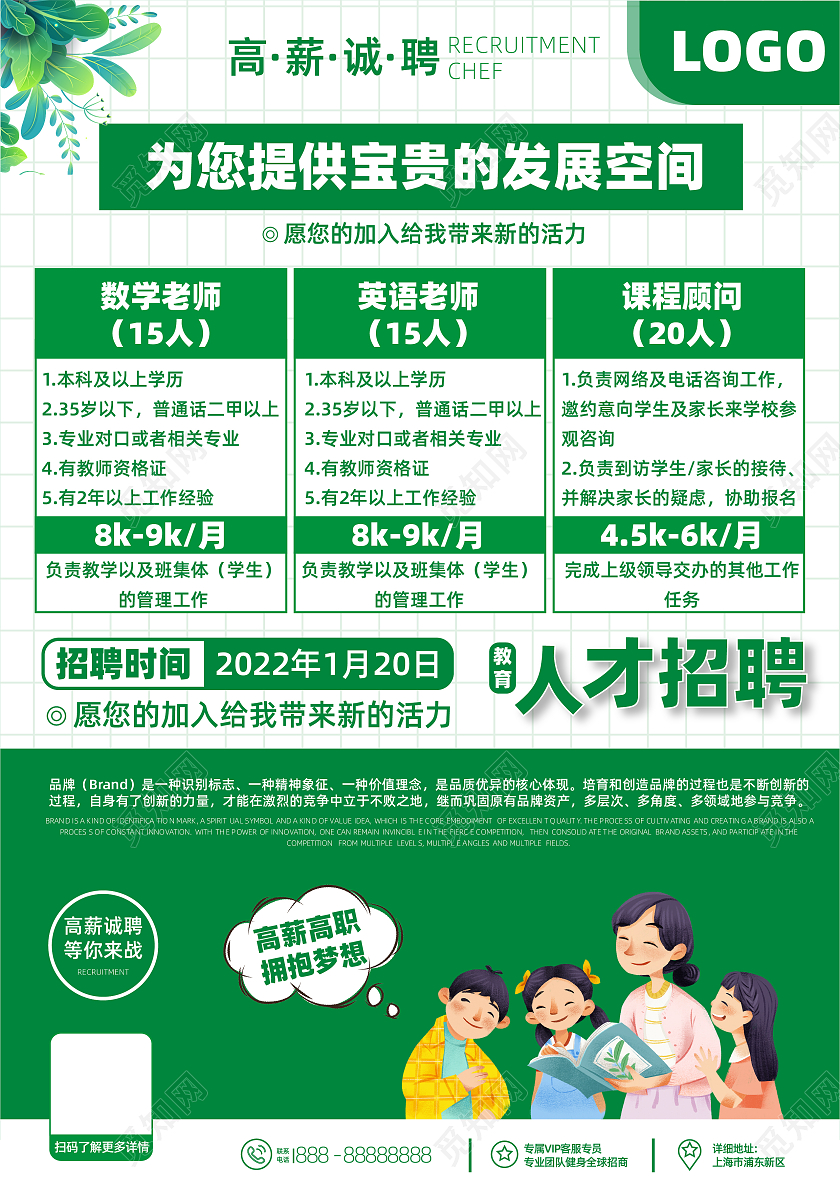 绿色卡通商务人才招聘教育招聘老师招聘宣传单教育招聘宣传单