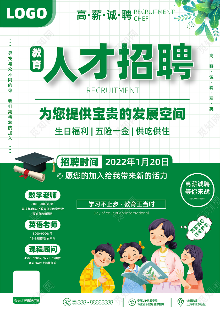 绿色卡通商务人才招聘教育招聘老师招聘宣传单教育招聘宣传单