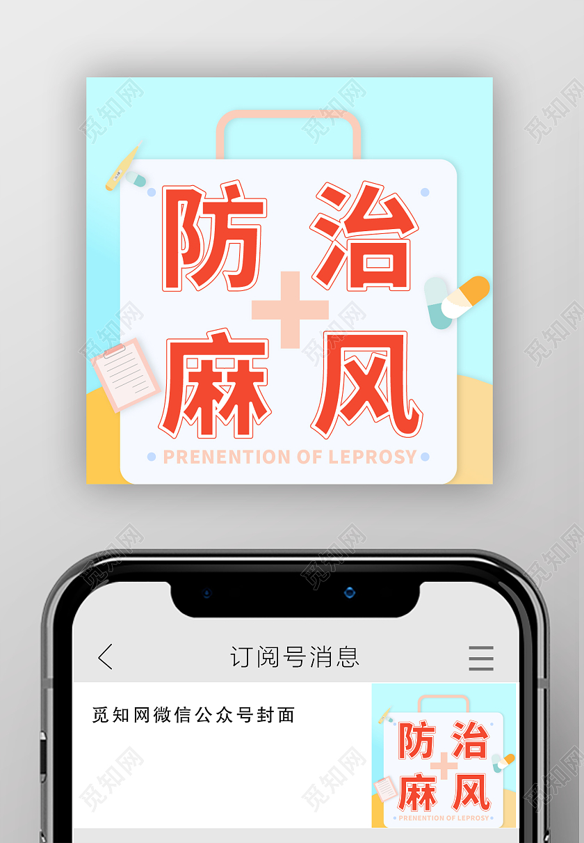 蓝色简约防治麻风世界防治麻风病日次图