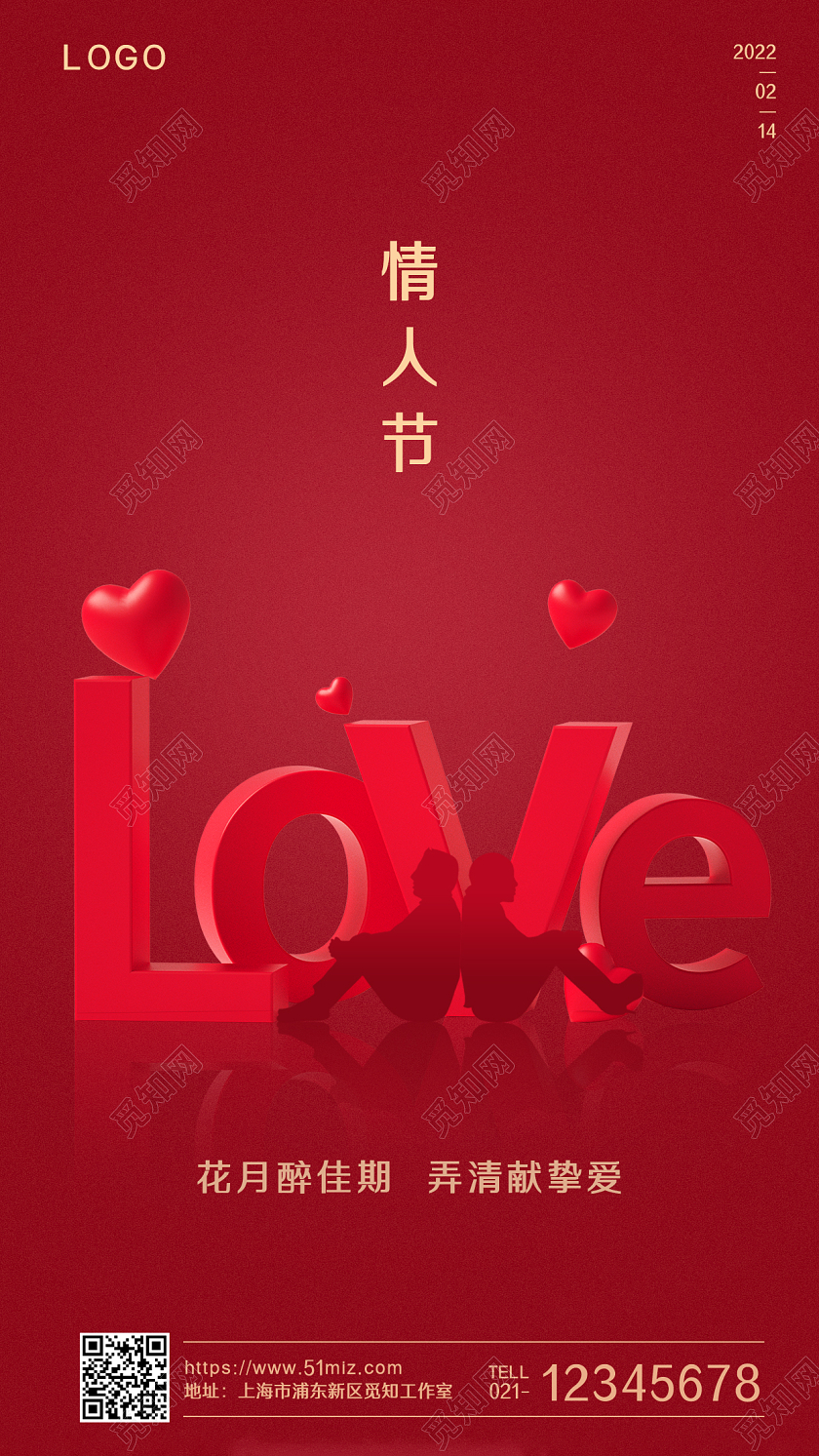 红色大气情人节手机宣传海报