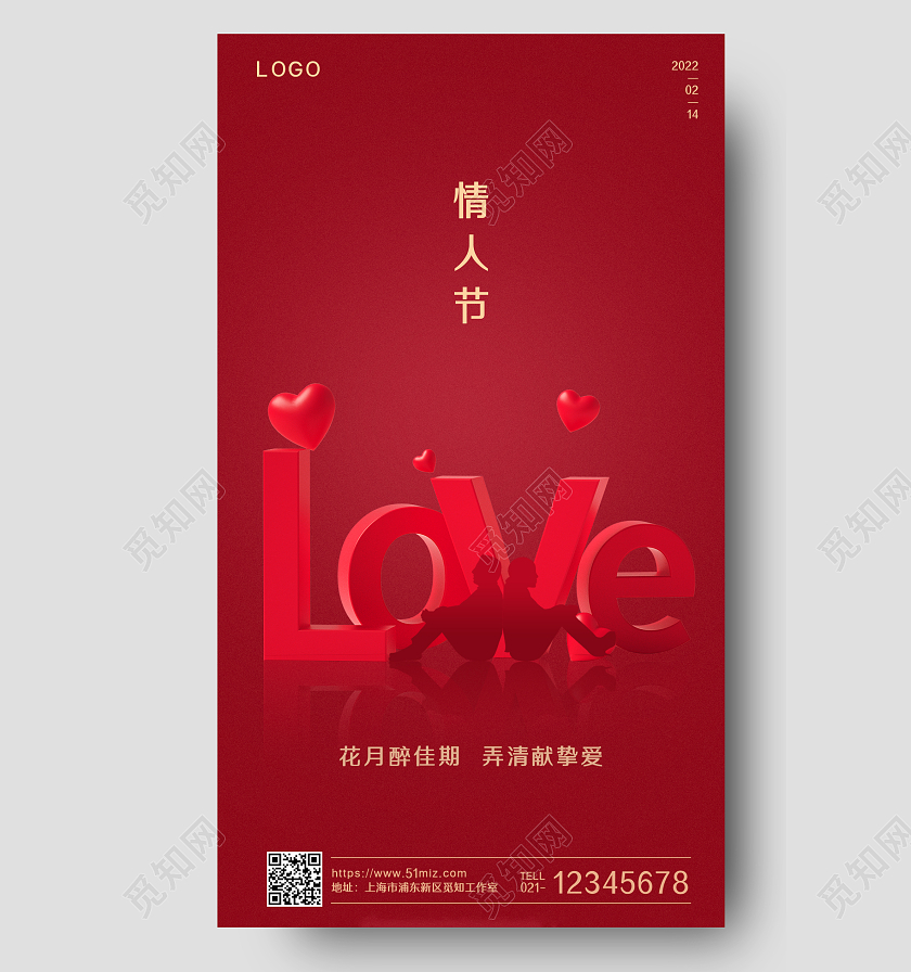 红色大气情人节手机宣传海报
