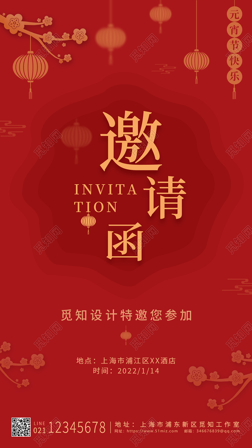 红色简约元宵节邀请函ui手机海报设计元宵节邀请函