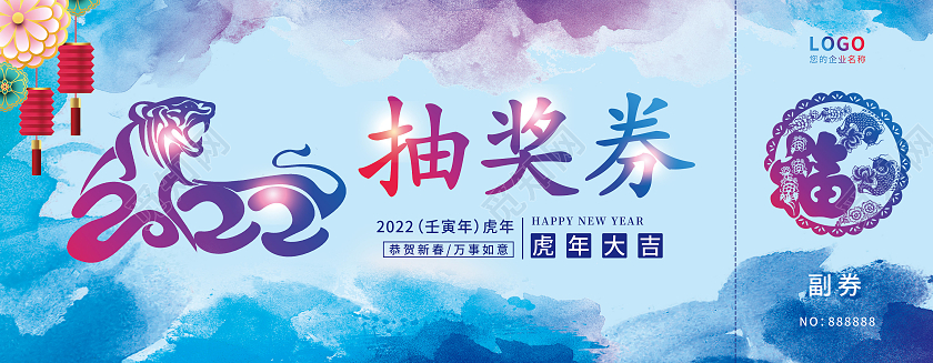 蓝色水彩水墨渐变2022年会抽奖券