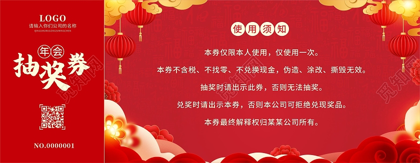 兔年 抽奖券红色中国风立体字年会抽奖券2022年会抽奖券2022年会盛典