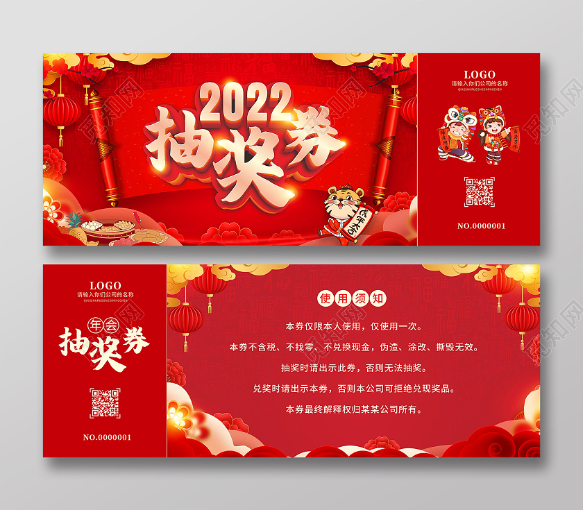 兔年 抽奖券红色中国风立体字年会抽奖券2022年会抽奖券2022年会盛典