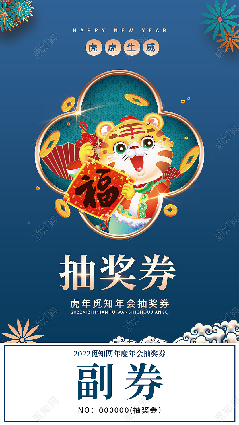 兔年 抽奖券蓝色插画高档虎年年会活动券2022年会抽奖券春节抽奖券