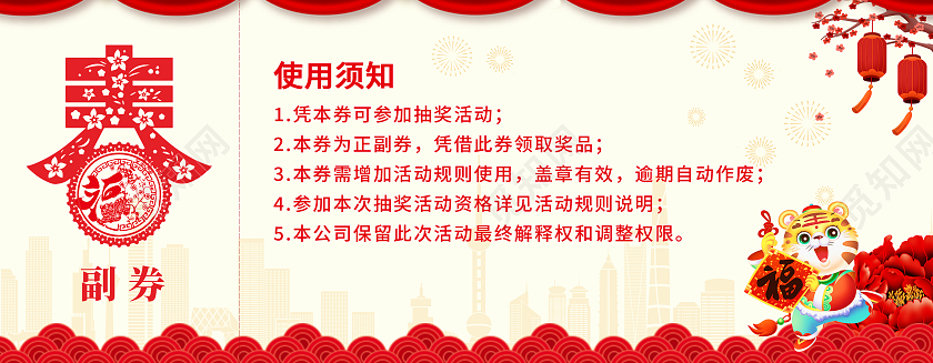 兔年 抽奖券红色喜庆虎年年会活动券2022年会抽奖券插画抽奖券