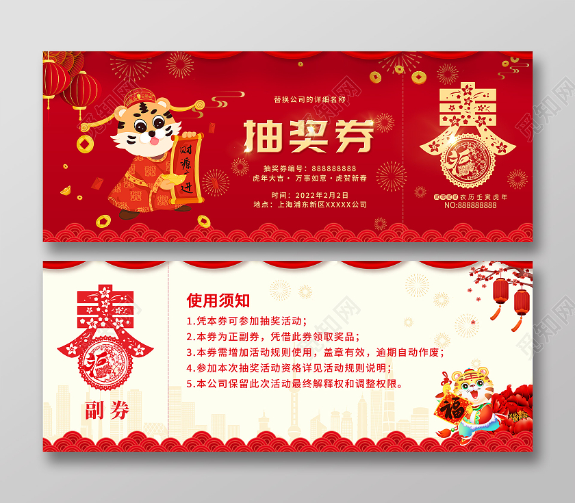 兔年 抽奖券红色喜庆虎年年会活动券2022年会抽奖券插画抽奖券