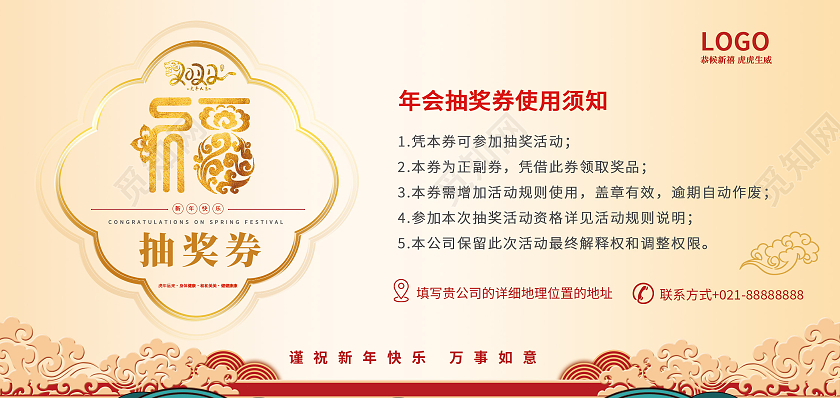 兔年 抽奖券红色质感烫金喜庆虎年年会活动券2022年会抽奖券
