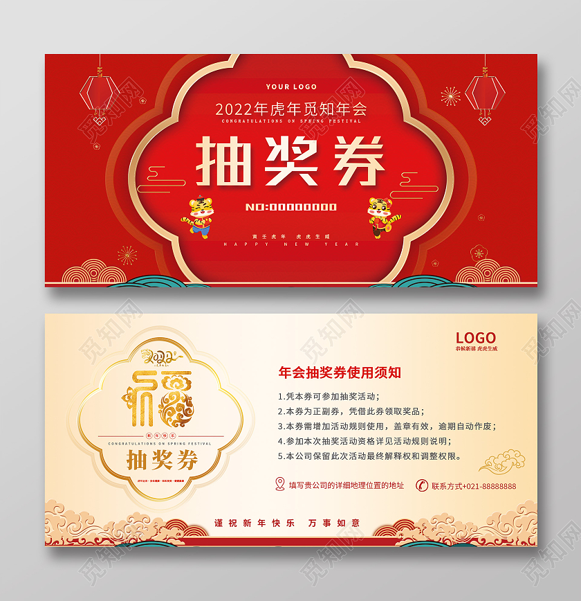兔年 抽奖券红色质感烫金喜庆虎年年会活动券2022年会抽奖券