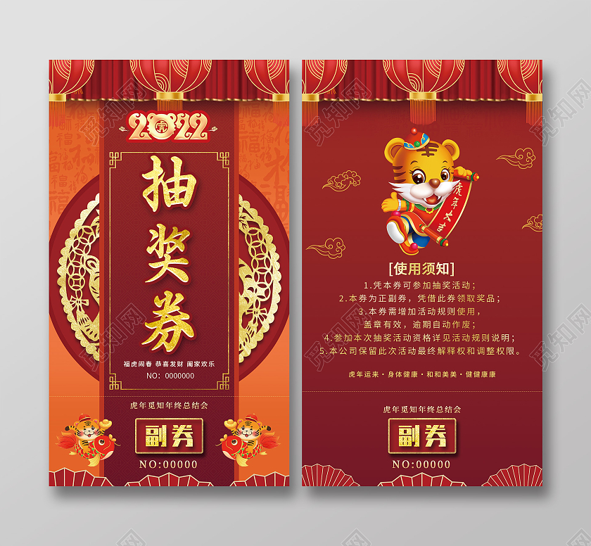 红色喜庆虎年年会活动券2022年会抽奖券插画抽奖券