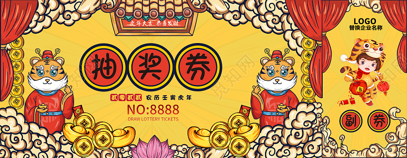红色国潮插画虎年年会活动券2022年会抽奖券插画抽奖券