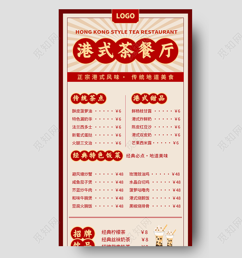 红色简约港式茶餐厅菜单UI手机长图港式茶餐厅饭店餐饮电子菜单手机长图