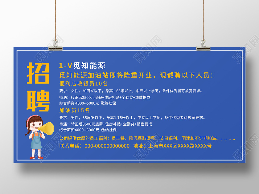 蓝色简约招聘加油站人员宣传展板加油站招聘