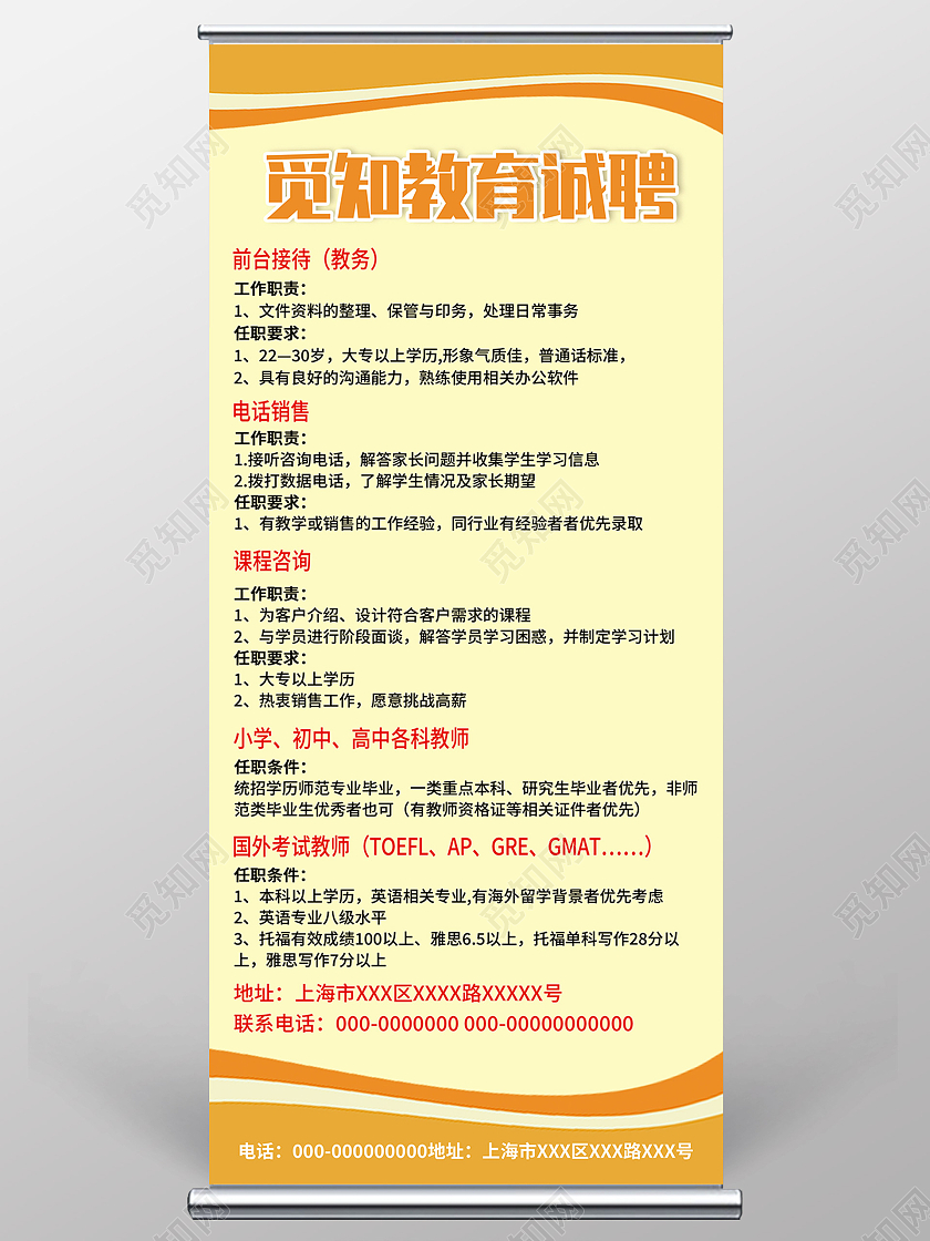 黄色简约教育诚聘教师招聘宣传展架易拉宝教育招聘展架
