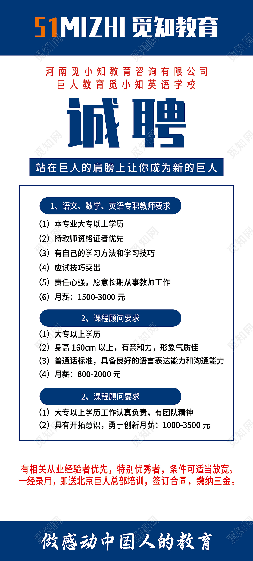 蓝色简约教育诚聘宣传活动展架易拉宝教育招聘展架