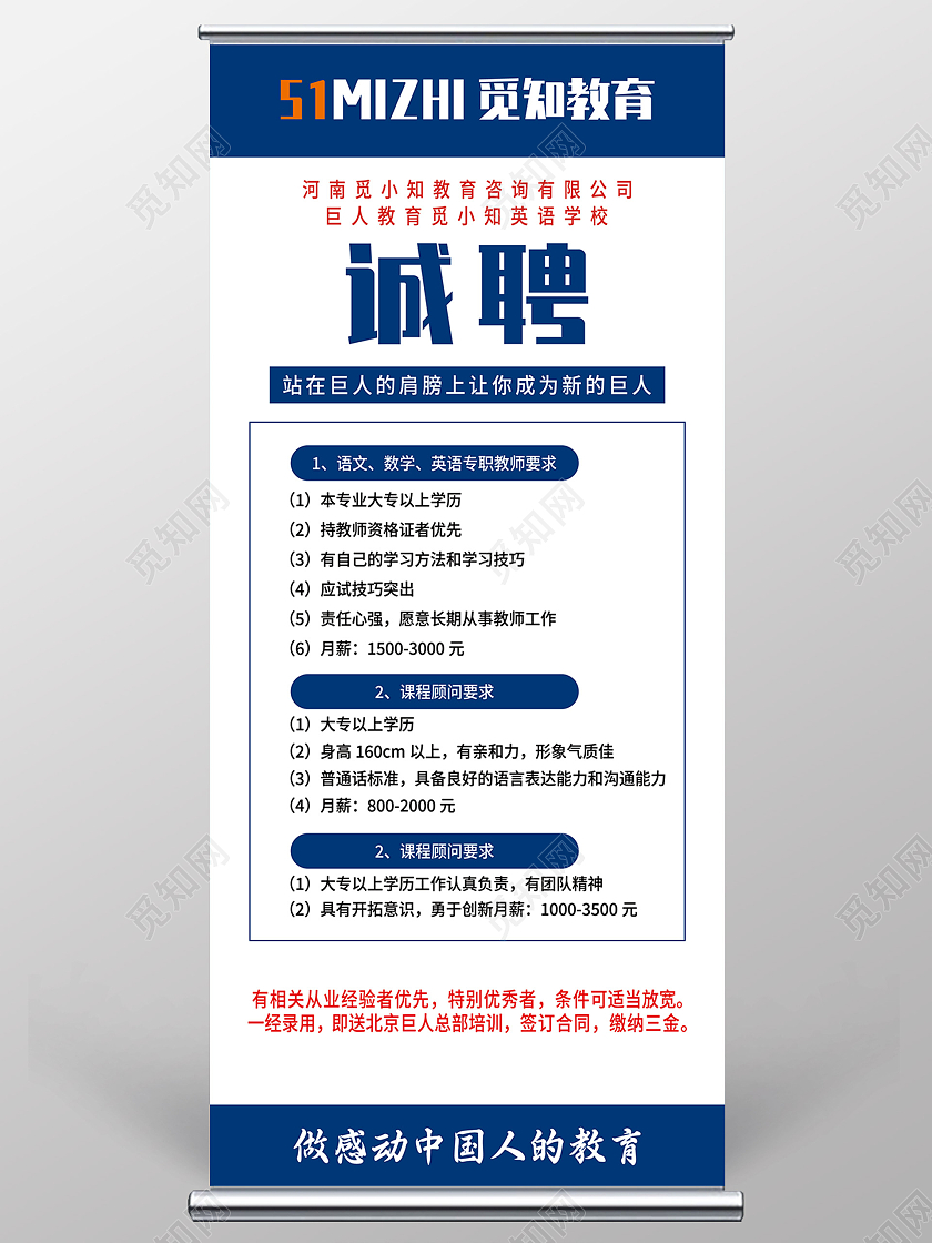 蓝色简约教育诚聘宣传活动展架易拉宝教育招聘展架