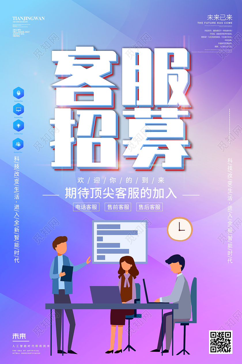 紫色插画客服招募招聘宣传活动海报客服招聘海报