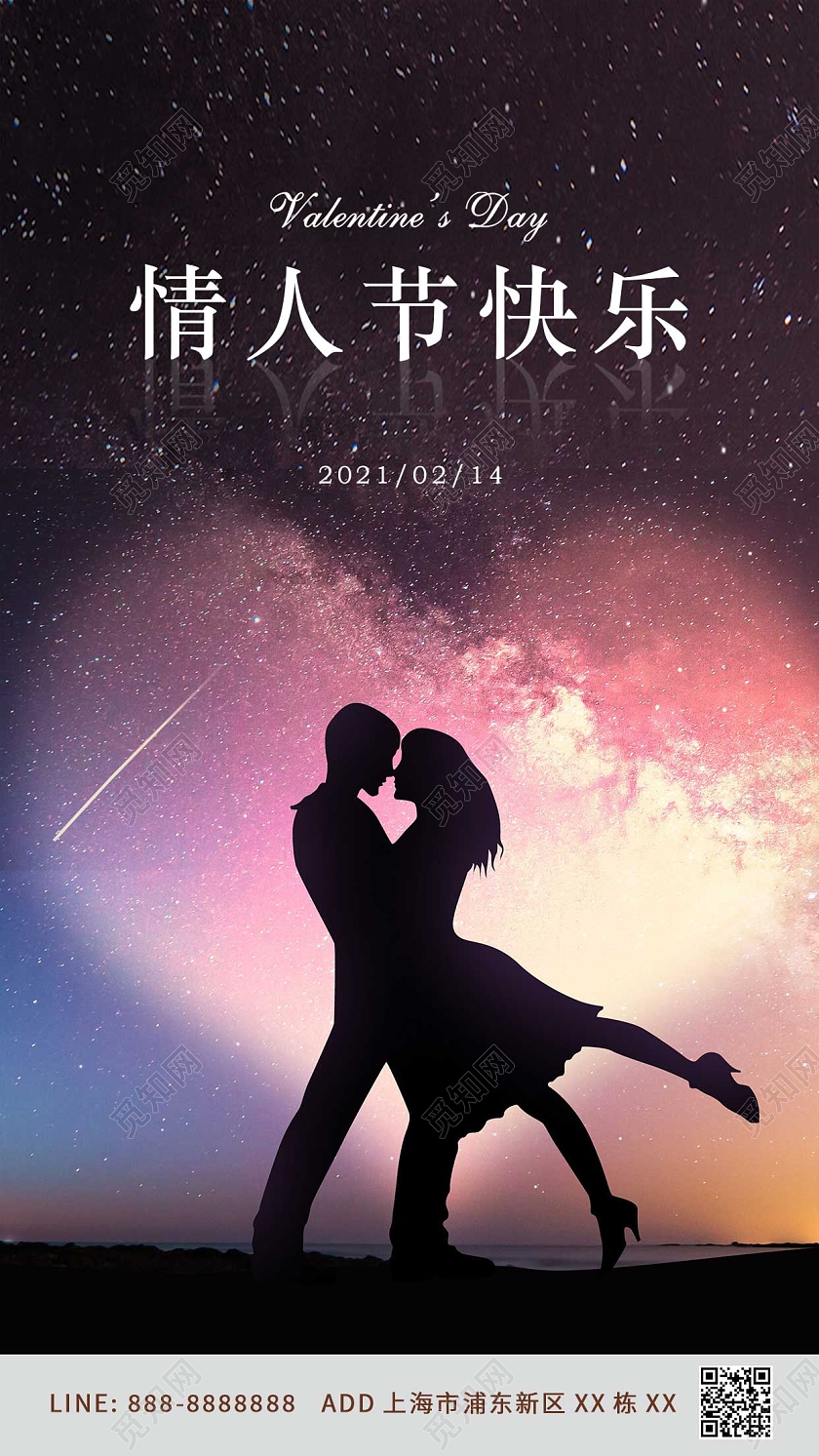 紫色黑色人物剪影爱心情人节快乐ui手机海报