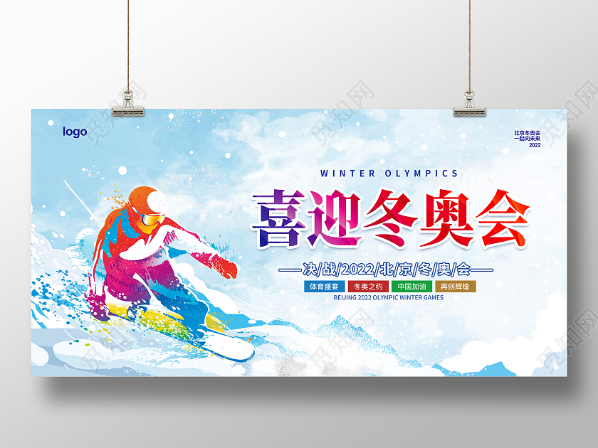 蓝色创意简约卡通大气2022喜迎北京冬奥会宣传展板