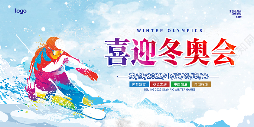 蓝色创意简约卡通大气2022喜迎北京冬奥会宣传展板