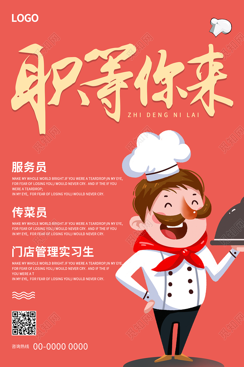粉色简约清大气职等你来招聘海报设计客服招聘海报
