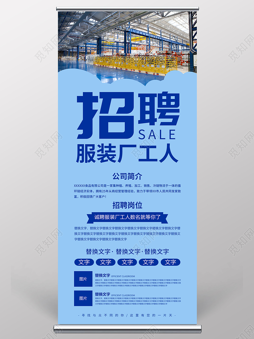 浅蓝简约服装厂招聘工人宣传展架服装招聘展架