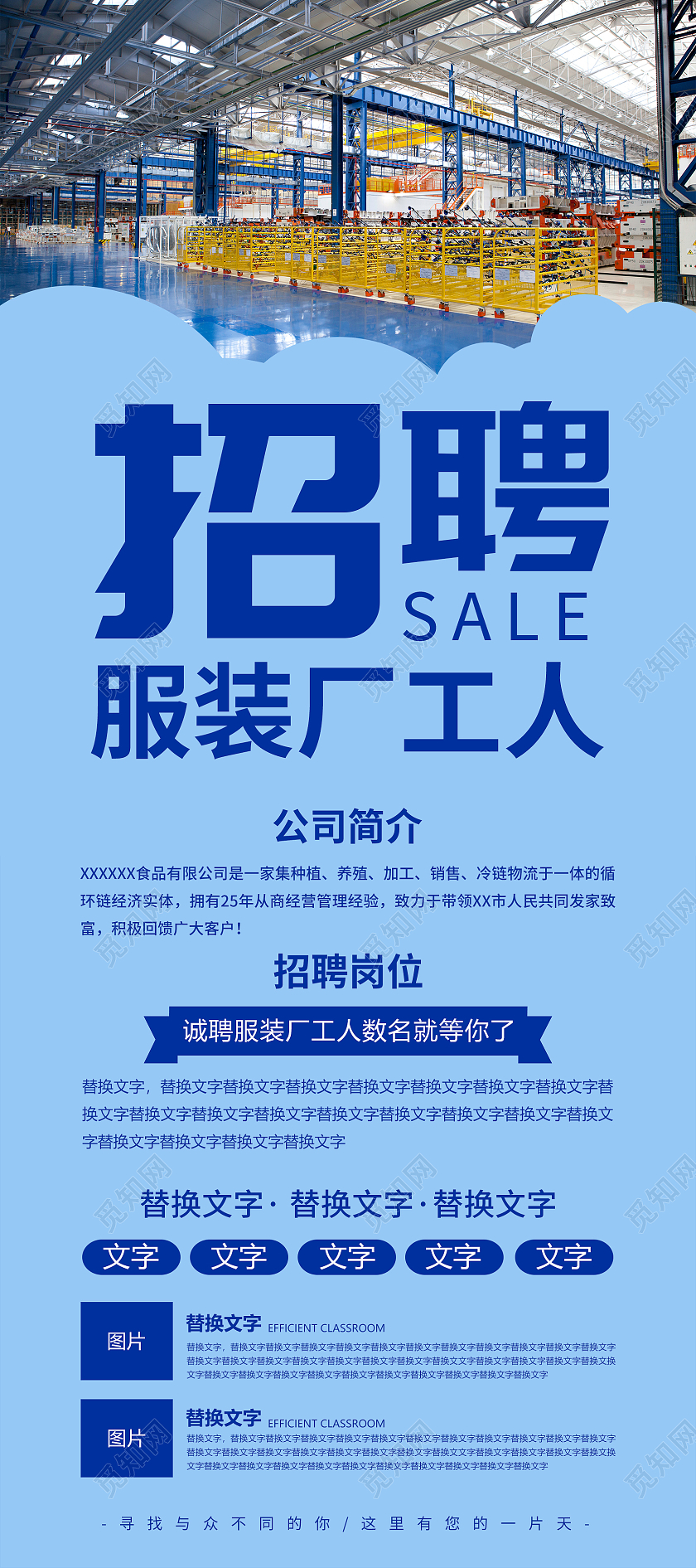 浅蓝简约服装厂招聘工人宣传展架服装招聘展架