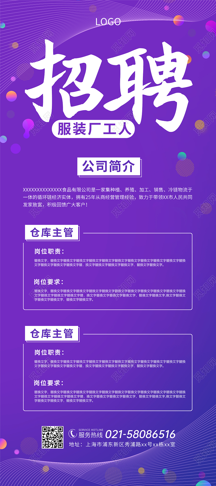 紫色渐变时尚招聘服装厂工人宣传展架服装招聘展架