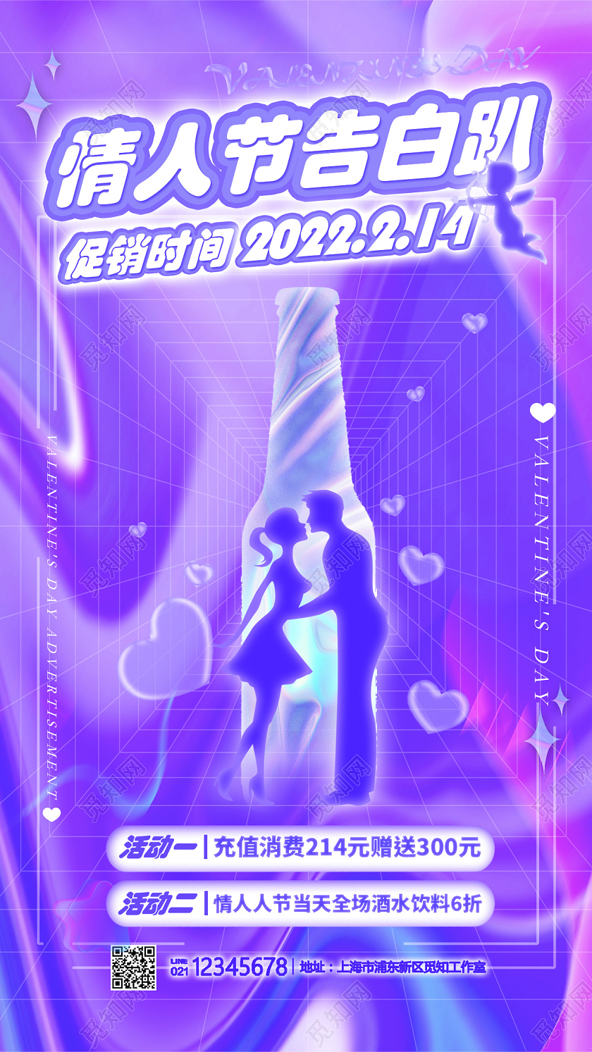 紫色酸性风风格情人节告白趴情人节海报酒吧海报酒吧情人节手机宣