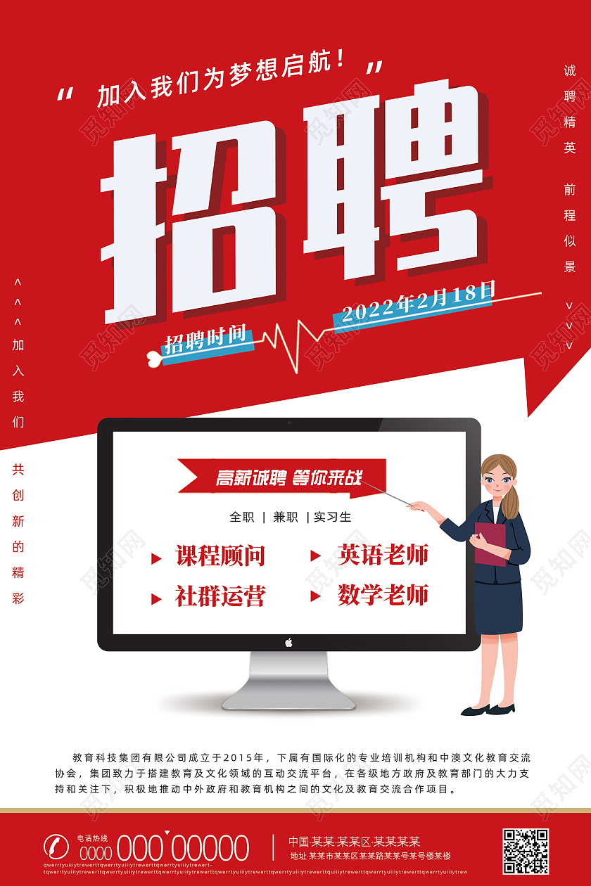红色简约高薪诚聘等你来战教育招聘宣传海报教育招聘宣传单