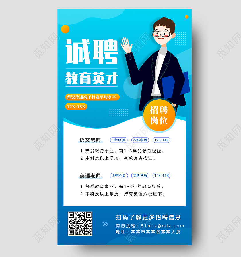 蓝色简约商务诚聘教育英才教育招聘手机海报UI教育招聘宣传单