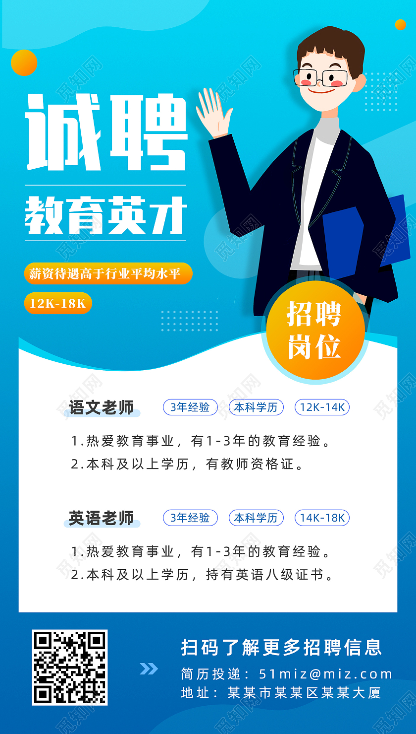 蓝色简约商务诚聘教育英才教育招聘手机海报UI教育招聘宣传单