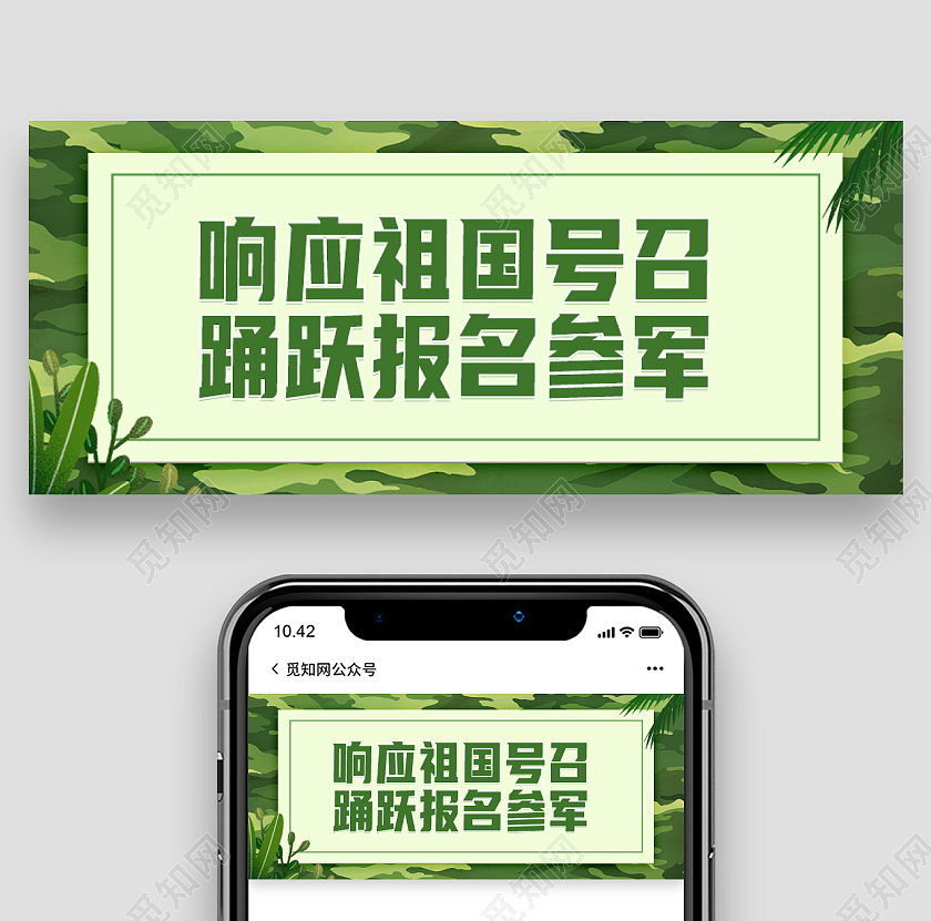 迷彩色简约插画征兵首图微信公众号首图