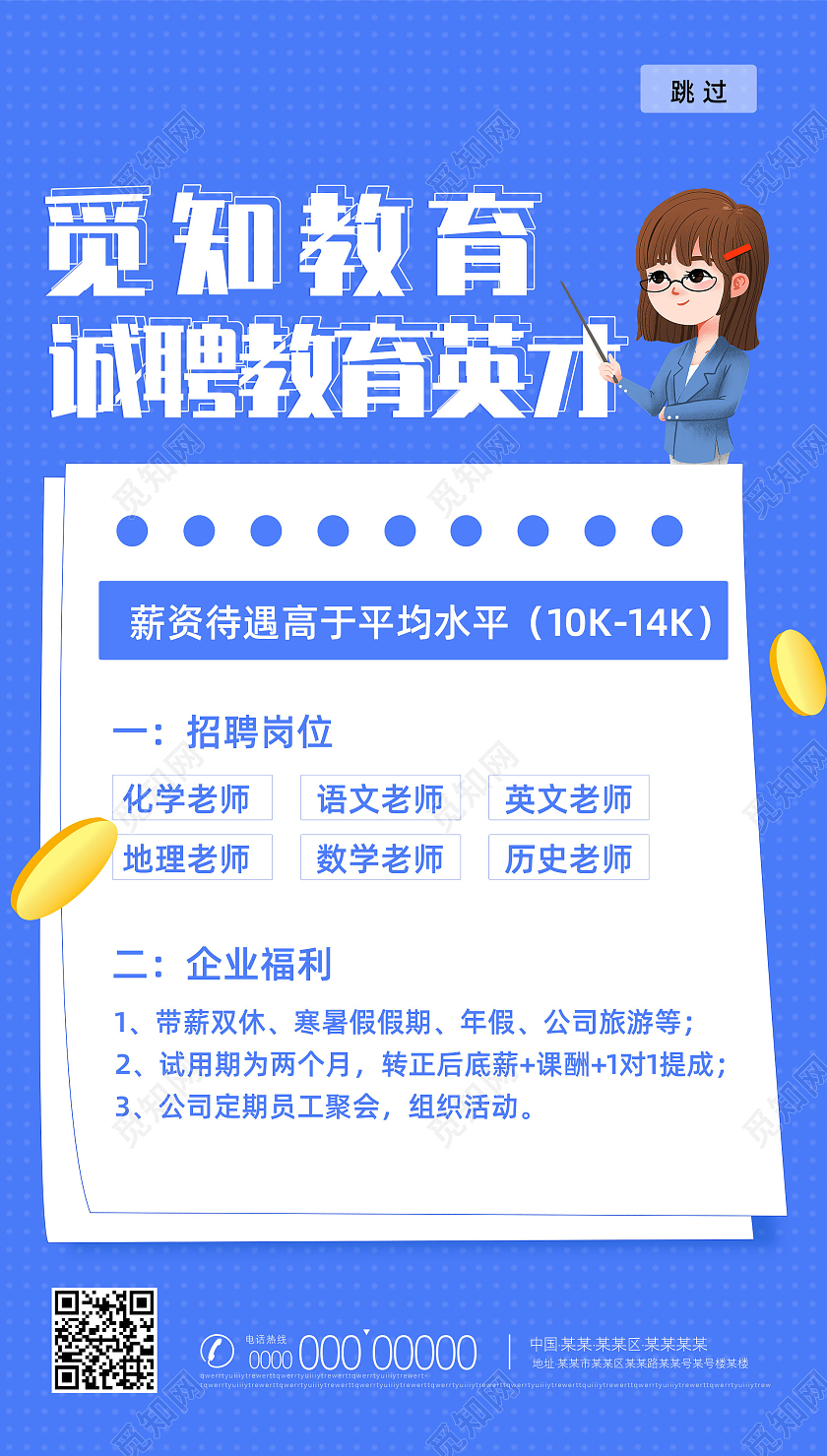 蓝色简约商务诚聘教育英才教育招聘手机海报UI教育招聘宣传单